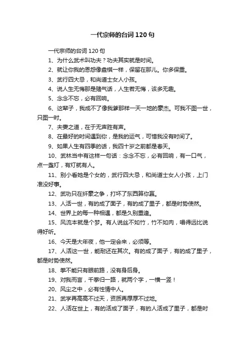 一代宗师的台词120句