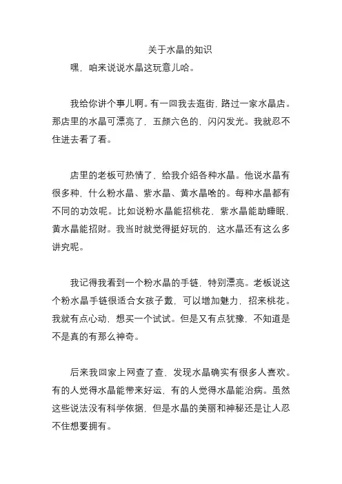 关于水晶的知识