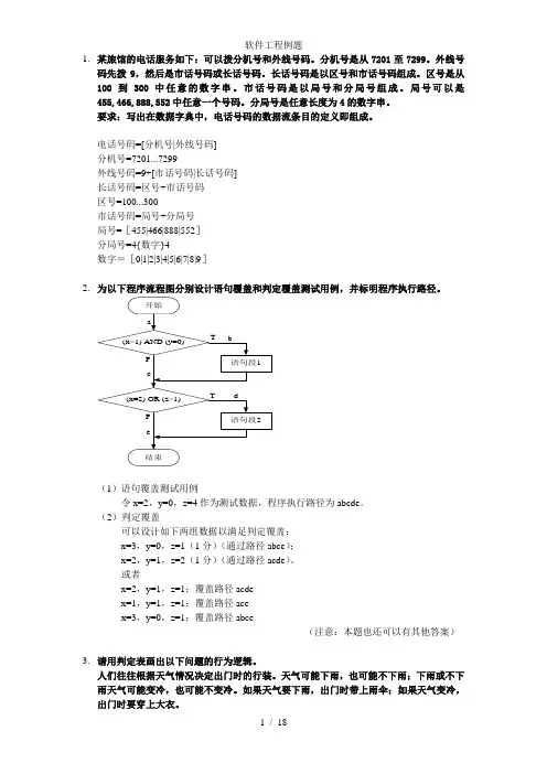 软件工程例题