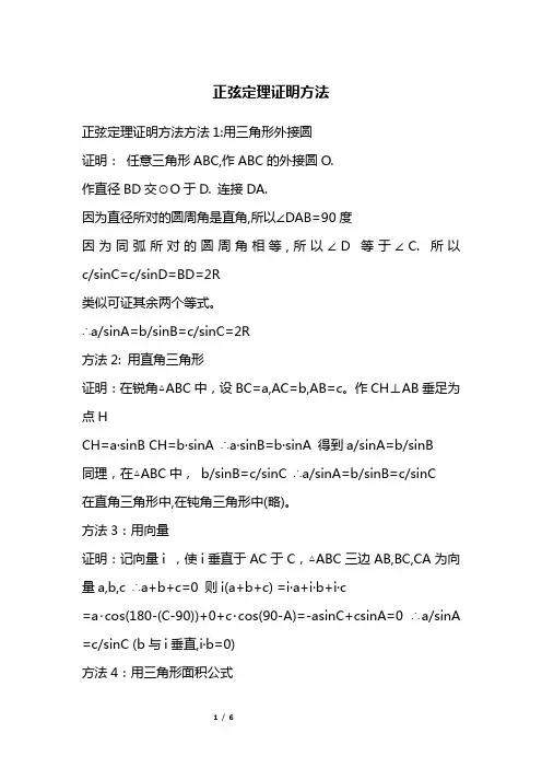 正弦定理证明方法