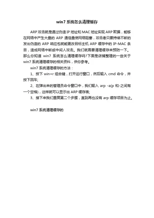 win7系统怎么清理缓存