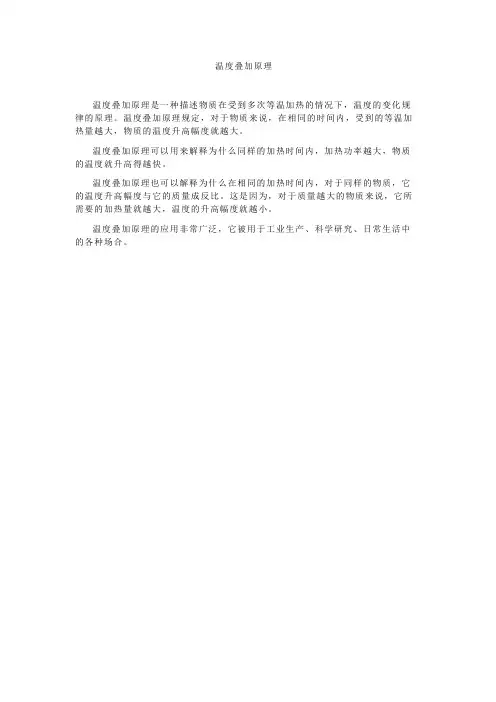 时间-温度叠加原理