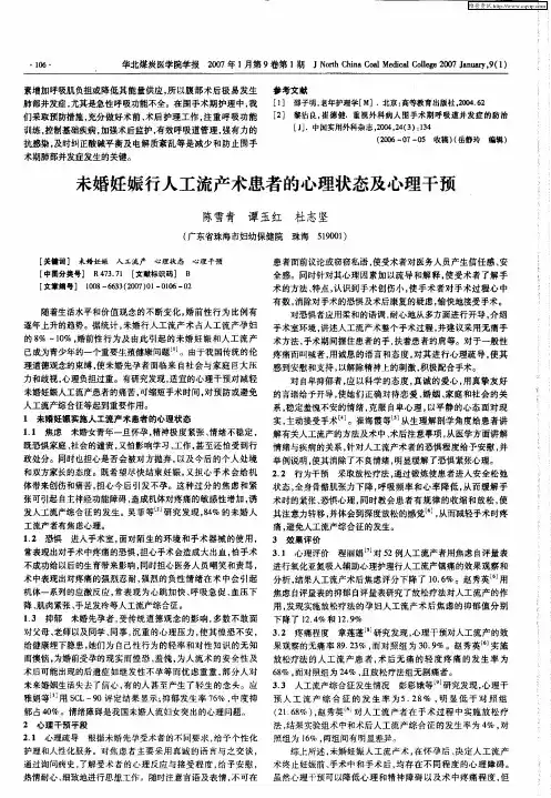 未婚妊娠行人工流产术患者的心理状态及心理干预