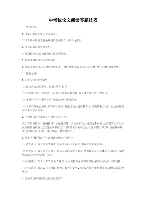 中考语文议论文阅读答题技巧