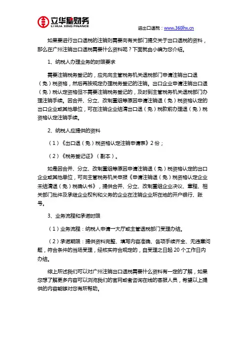 广州注销出口退税需要什么资料