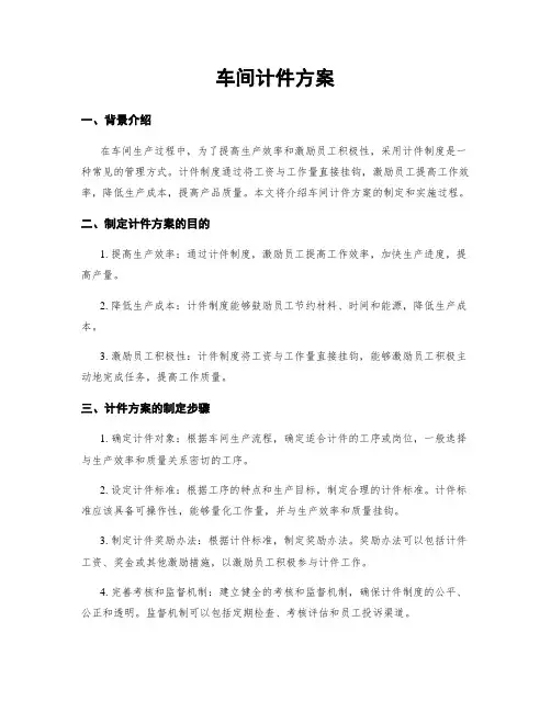 车间计件方案