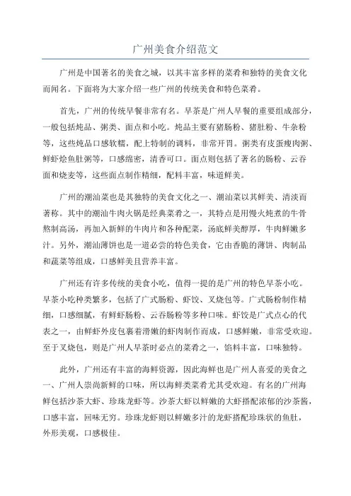 广州美食介绍范文