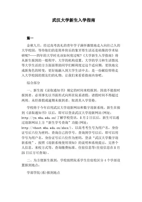 武汉大学新生入学指南