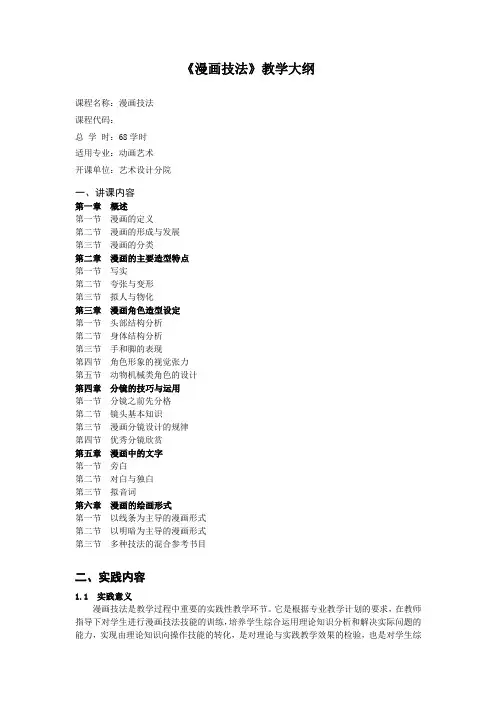 漫画技法教学大纲
