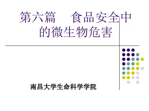 第六篇 食品安全中的生物性危害