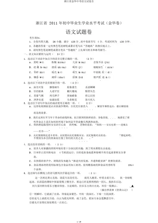 浙江省金华中考语文试卷含