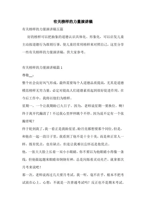 有关榜样的力量演讲稿