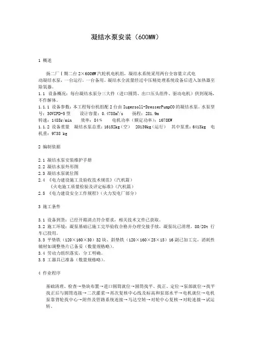 凝结水泵安装(600MW)
