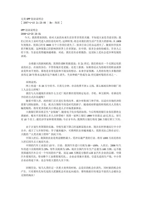 完美OPP创业说明会