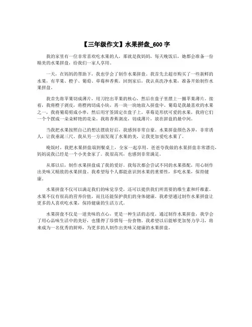 【三年级作文】水果拼盘_600字