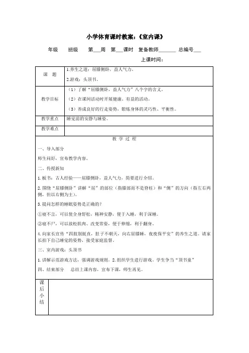 体育室内课6