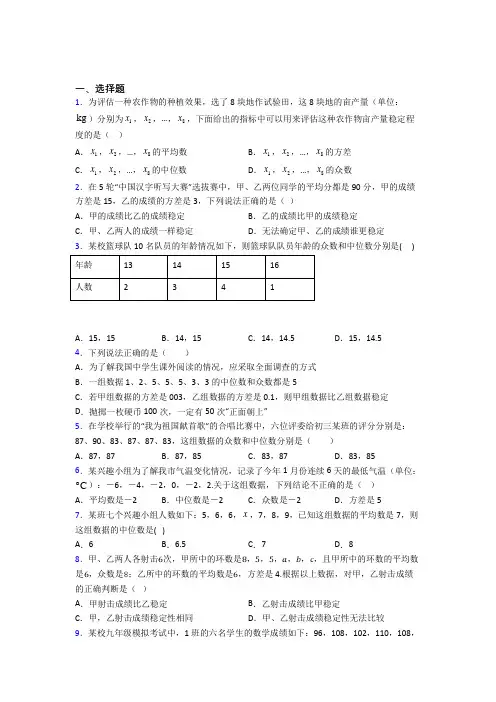 最新人教版初中数学八年级数学下册第五单元《数据的分析》测试题(含答案解析)(1)