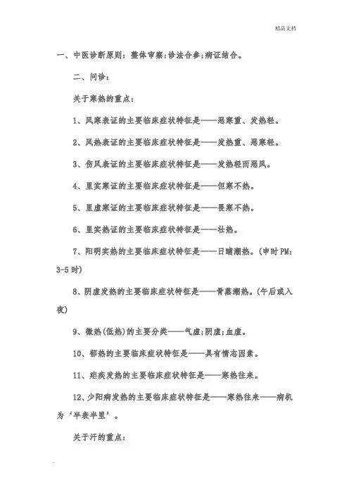 中医诊断笔记