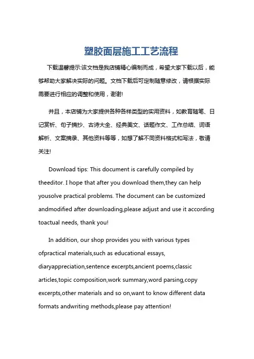 塑胶面层施工工艺流程