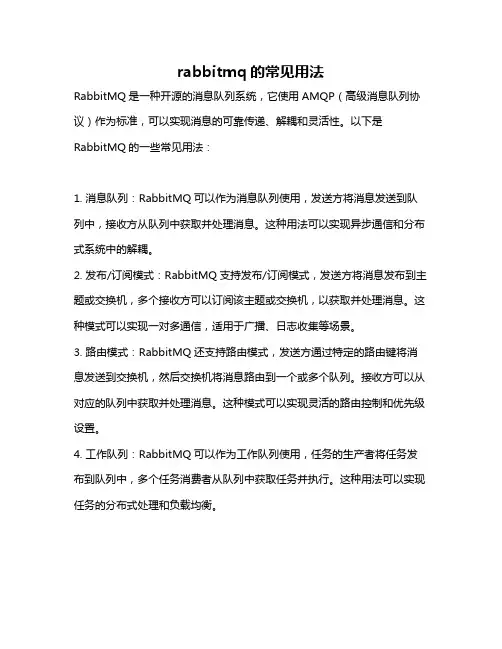 rabbitmq的常见用法