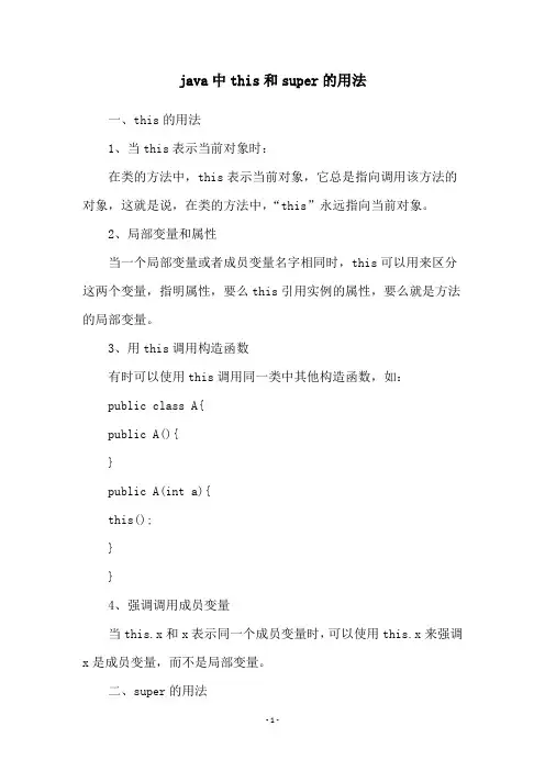 java中this和super的用法