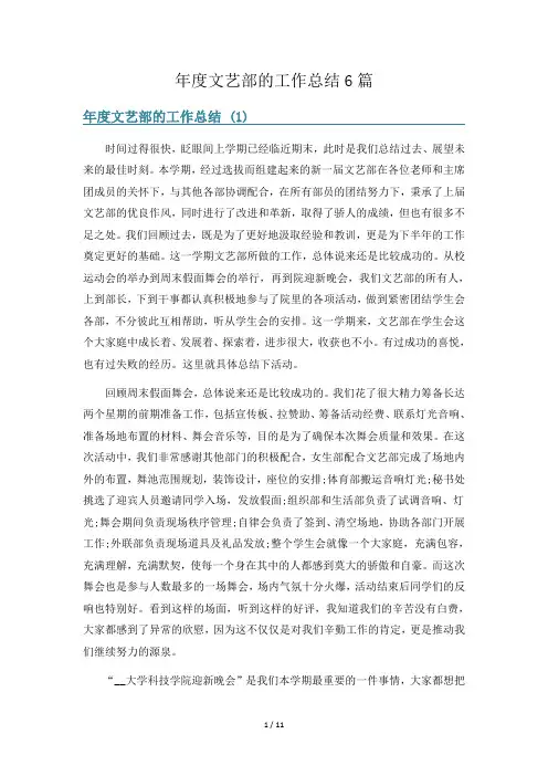 年度文艺部的工作总结6篇