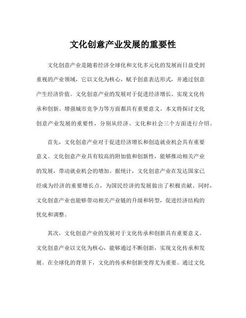 文化创意产业发展的重要性