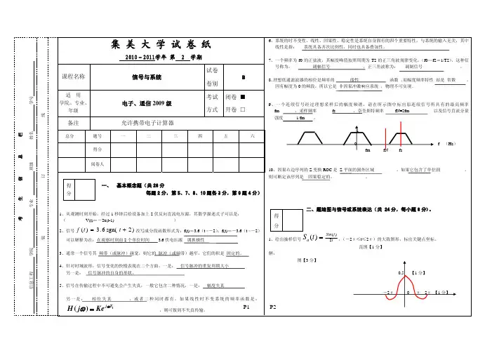 信号与系统2009级试卷B答案 集美大学