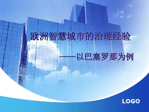 智慧城市巴塞罗那案例 PPT