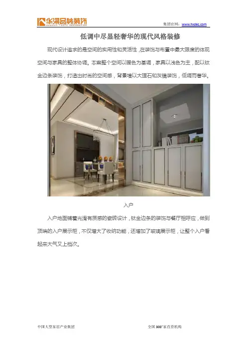 低调中尽显轻奢华的现代风格装修