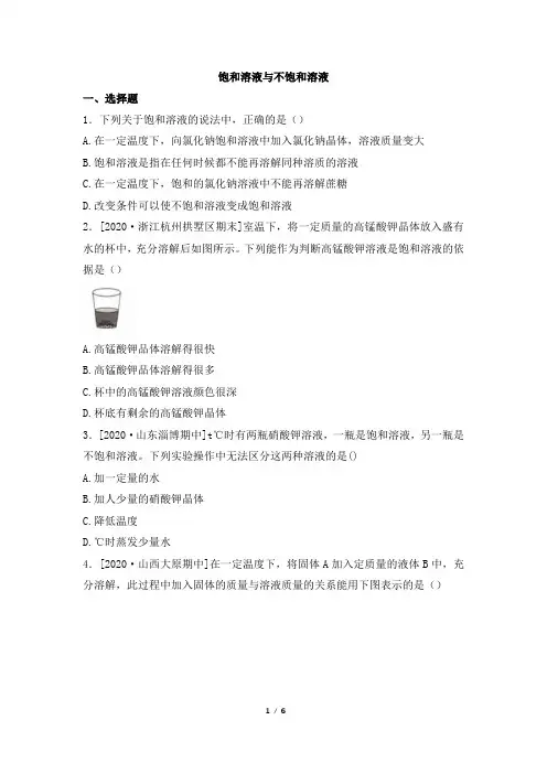 粤教版化学九年级下册_《饱和溶液与不饱和溶液》基础训练