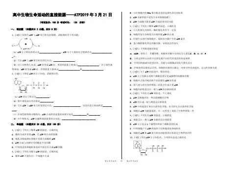 高中生物生命活动的直接能源——ATP