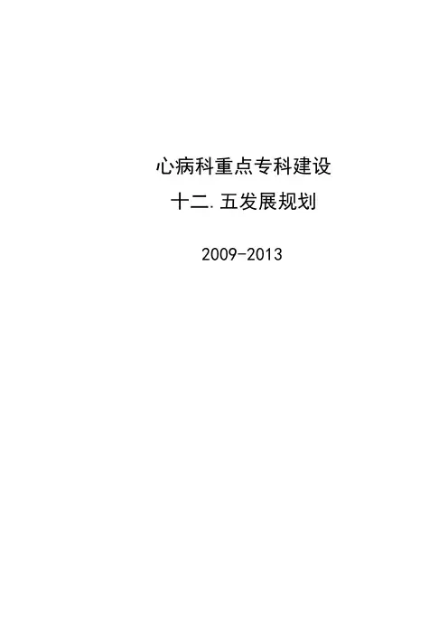 加强我院特色专科的建设