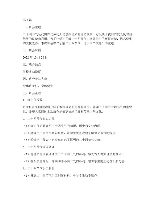 小学二十四节气班会记录(3篇)