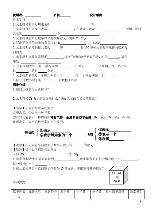 四川省宜宾市南溪二中九年级化学上册 第三单元 物质构成的奥秘 课题3 元素(第二课时)导学案(无答案
