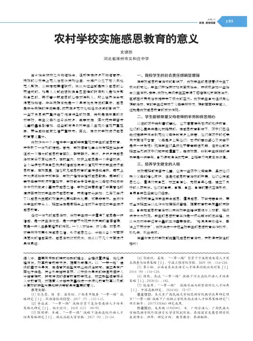 农村学校实施感恩教育的意义