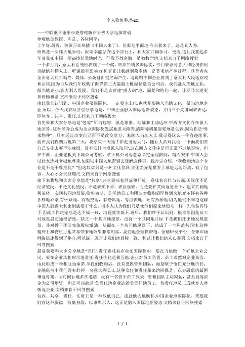 中联重科董事长兼CEO詹纯新哈佛大学演讲稿
