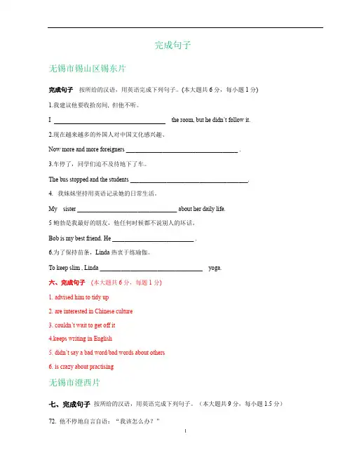 江苏省无锡市各地八年级上学期期中英语试卷精选汇编：完成句子