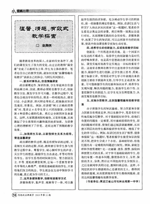 温馨、情趣、有效式教学探索