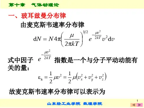 气体动理论3精品PPT课件