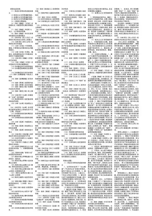 经典打印中国现代文学史简答论述
