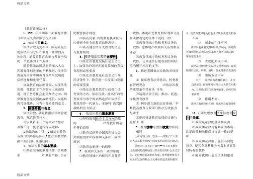 最新教育政策与法规---大全