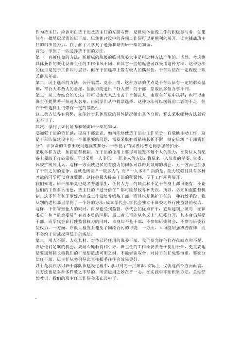 作为班主任应怎样选择和培养班干部