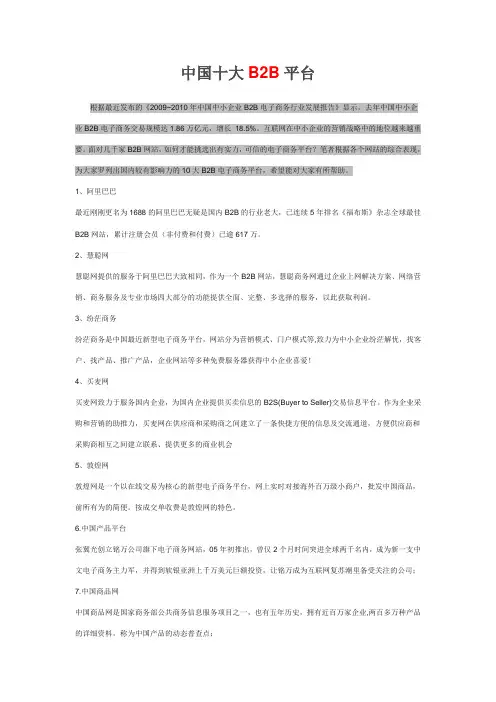 中国十大B2B平台