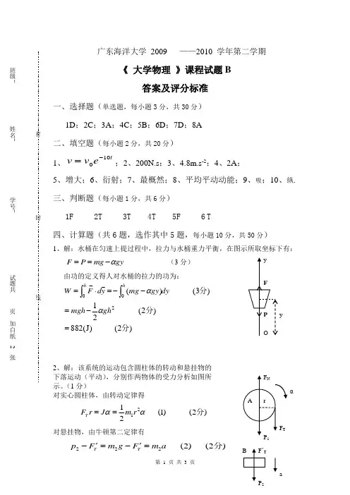 2009-2010《大学物理》第二学期 试卷2答案及评分标准