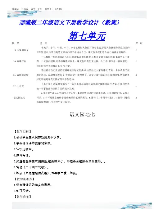新语文园地七教学设计含有设计意图部编版二年级语文下册