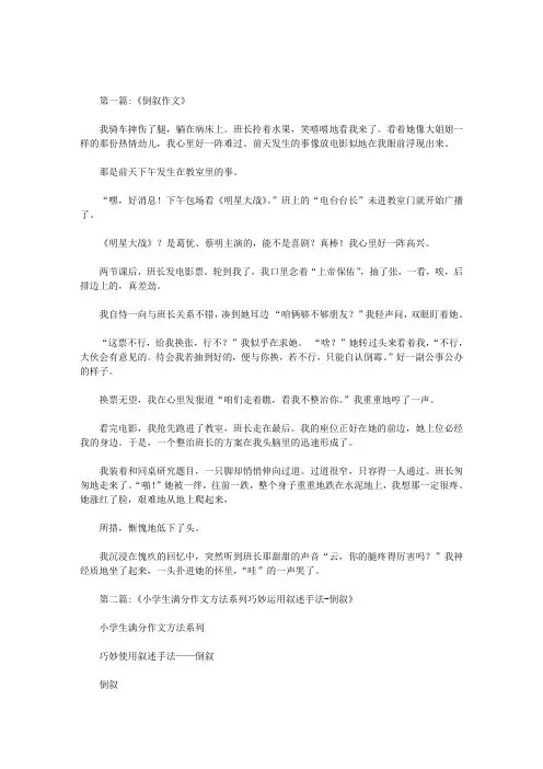 倒叙的作文范文