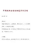 最美观最实用的钢笔行书字贴