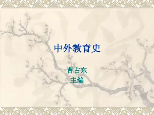 (完整版)中外教育简史第一章上