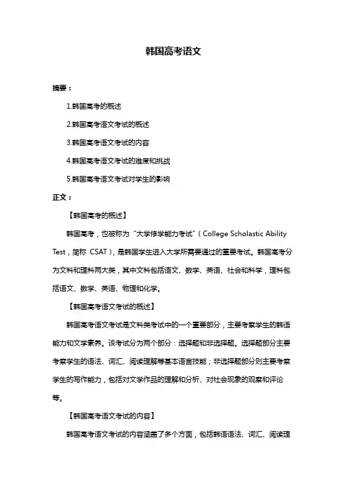 韩国高考语文